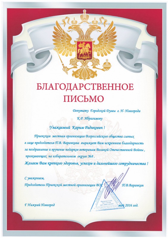 благодарность ветеранам. благодарственное письмо от совета ветеранов. благодарность совету ветеранов. благодарность организации ветеранов. благодарность совета.