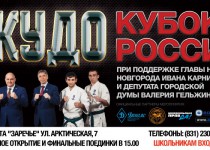 Впервые в Нижнем Новгороде пройдет Кубок России по самому реалистичному виду восточных единоборств - КУДО