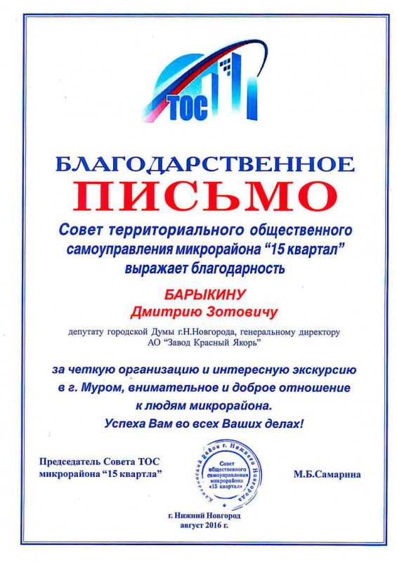 Канавинцы поблагодарили Дмитрия Барыкина за экскурсионные поездки в Муром