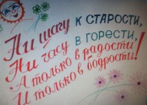 Нам года не беда!