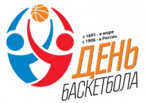 Баскетболу посвящается