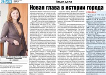 Сегодня, 26 мая, в газете «Комсомольская правда. Нижний Новгород» опубликована статья «Новая глава в истории города»