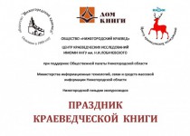 7 июня в 14.00 в «Доме книги» (ул. Советская, 14) состоится Праздник краеведческой книги.
