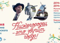 ПРОГРАММА праздничных мероприятий, посвященных Дню города и Дню России (Нижний Новгород, 12 июня 2017 года)