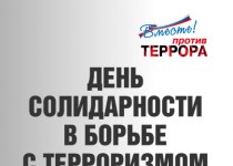 Елизавета Солонченко примет участие в митинге, посвященном  Дню солидарности в борьбе с терроризмом