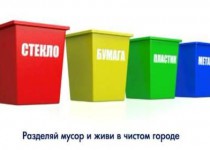 Сдавай «РазДельно»!