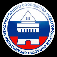 Елизавета Солонченко проведет встречу с членами Организации международного сообщества Нижегородской области