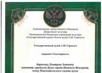 Дмитрий Барыкин передал музею имени Горького новое оборудование