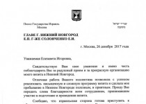 Благодарность Елизавете Солонченко от Чрезвычайного и Полномочного Посла Государства Израиль в РФ Гарри Корена