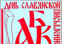 День славянской письменности прошёл в ТОС микрорайона Орджоникидзе
