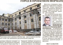Сегодня в еженедельнике «Аргументы и факты – Нижний Новгород» опубликована статья «Город в проектном формате» по итогам заседания городской Думы