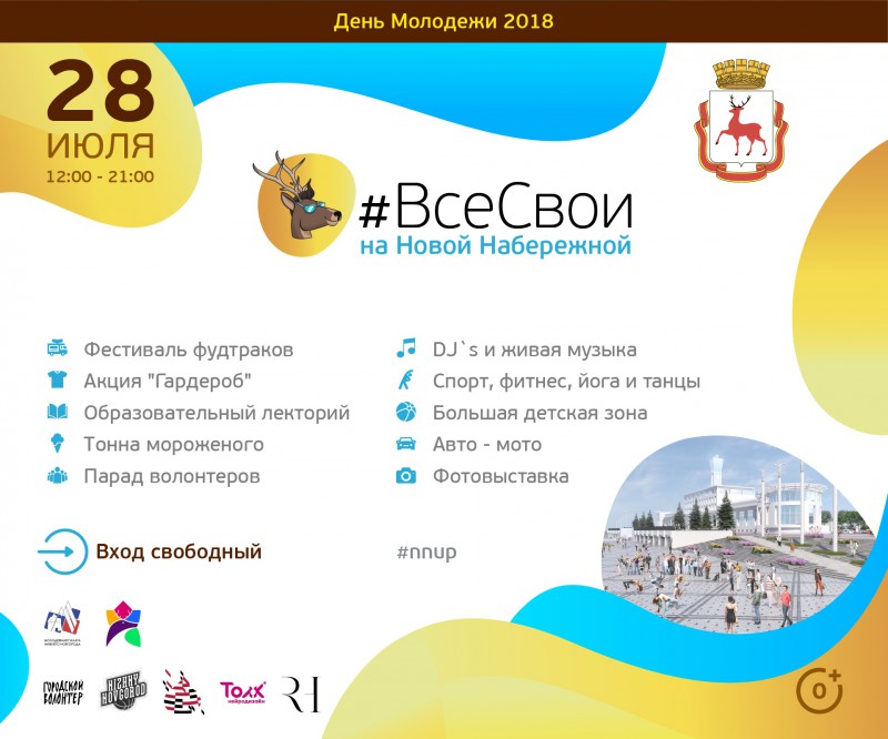 Молодежный фестиваль «#ВсеСвои» пройдет в Нижнем Новгороде