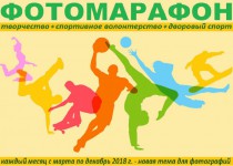 Фотомарафон Живи спортом откроется в Общественном центре ТОС Березовский