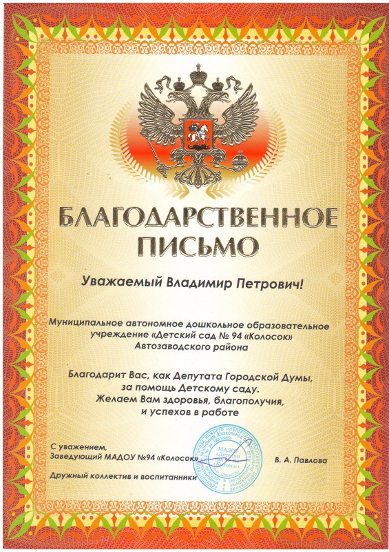 Владимир Аношкин помог детскому саду №94 Автозаводского района