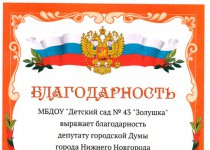 Юрий Яшенков помог детскому саду №43 приобрести водонагреватель