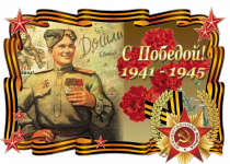 В ТОС микрорайона «Орджоникидзе» поздравляют ветеранов с праздником Великой Победы