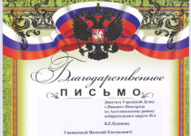 Всероссийское общество слепых благодарит Василия Пушкина за помощь