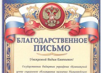 Центр соцобслуживания Нижегородского района благодарит Вадима Агафонова за благотворительную помощь