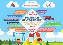 ТОС «Березовский» приглашает горожан на праздник