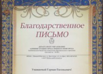 Герман Карачевский помог детскому саду № 451 заменить окна