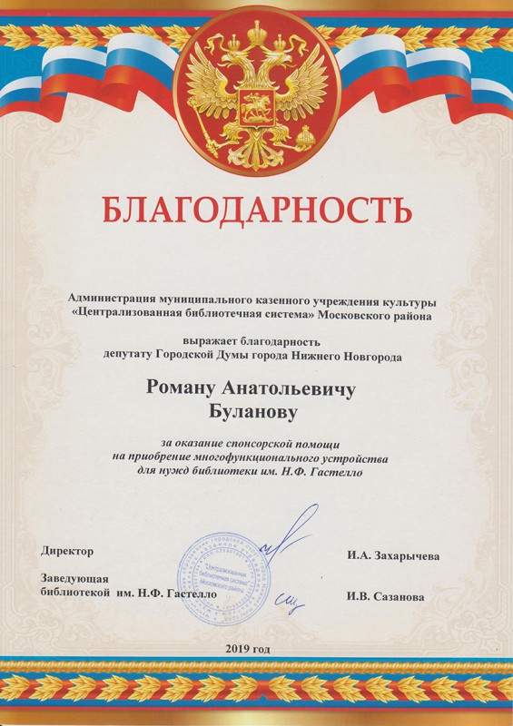 Роман Буланов приобрел оргтехнику для библиотек Московского района