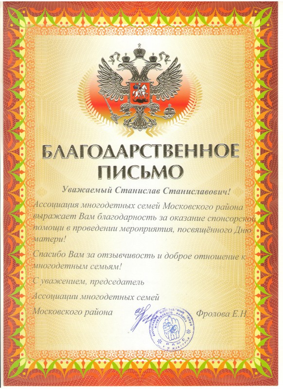 Станислав Прокопович помог в организации праздника, посвященного Дню матери