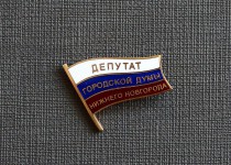 Городская Дума одобрила порядок применения мер ответственности к депутатам за недостоверные сведения о доходах