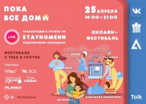Молодежная палата Нижнего Новгорода приглашает нижегородцев на онлайн-фестиваль «Пока все дома!»