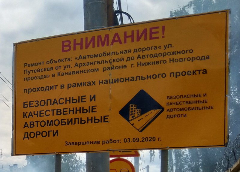 Николай Сатаев проверил ремонт дороги на улице Путейской