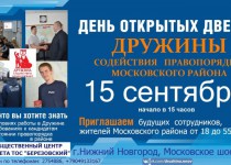 День открытых дверей в ТОС микрорайона «Березовский»