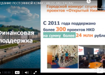 Депутаты намерены принять участие в работе над новым положением конкурса «Открытый Нижний»