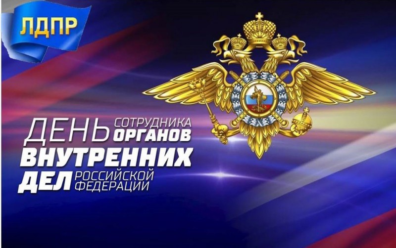 Николай Чернышов поздравил сотрудников органов внутренних дел с профессиональным праздником