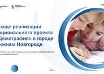 Почти на тысячу выросло число многодетных семей в Нижнем Новгороде