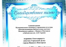 Библиотеки Московского района поблагодарили Юлию Мантурову за помощь