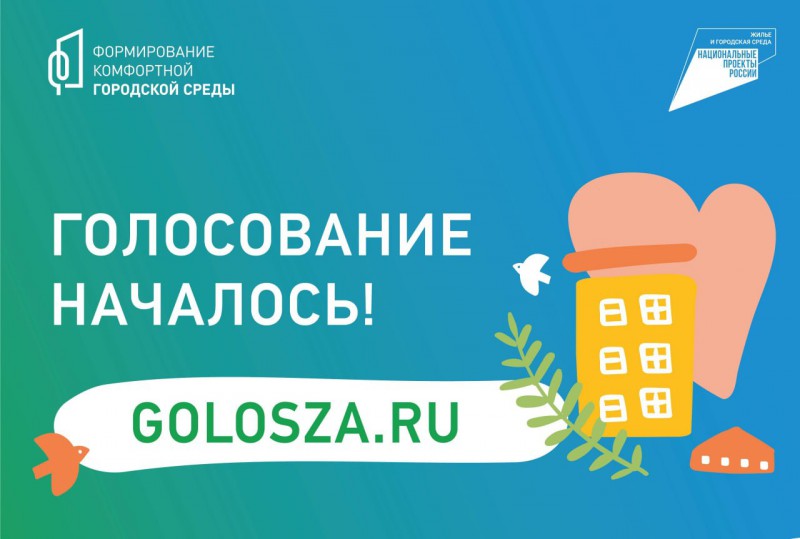 Стартовало голосование по выбору общественных пространств для благоустройства в Нижнем Новгороде в 2023 году