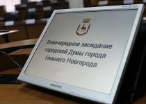 Внеочередное заседание городской Думы Нижнего Новгорода состоится 12 мая