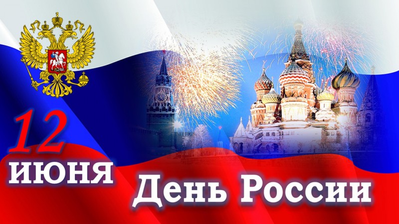 Владимир Амельченко поздравил нижегородцев с Днем России