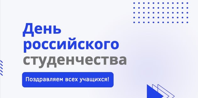 Председатель Общественной палаты Нижнего Новгорода Сергей Горин поздравил нижегородцев с Днем студента