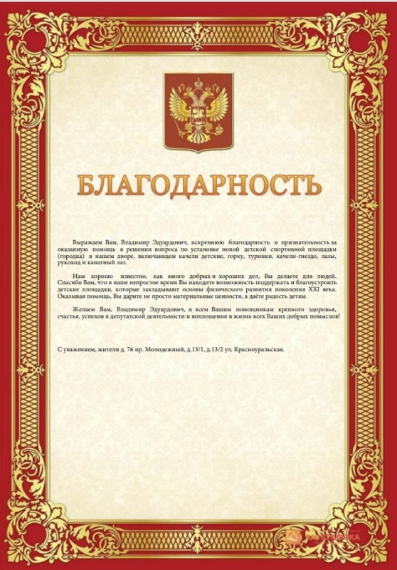 Жители избирательного округа №1 Автозаводского поблагодарили Владимира Тарасова за помощь