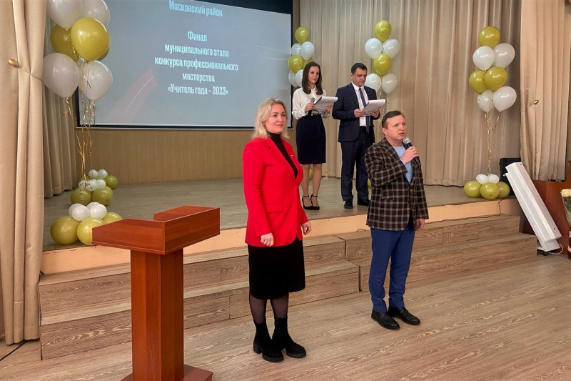 Герман Карачевский и Юлия Мантурова наградили финалистов районного этапа конкурса «Учитель года–2023»