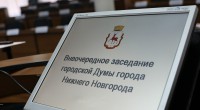 Прямая Интернет-трансляция заседания городской Думы 21.06.2023
