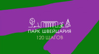 Олег Лавричев принял участие в проекте «120 шагов»