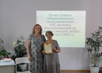 Отчетно-выборная конференция ТОС поселка Комсомольский