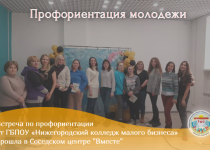 В Соседском центре #Вместе на Пермякова прошла встреча по профориентации для жителей