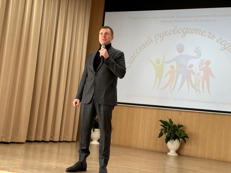 Станислав Прокопович вручил подарки финалистам районного этапа городского фестиваля «Классный руководитель - 2024»