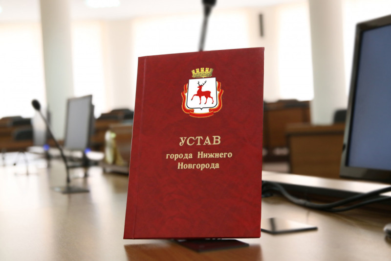 Изменения в Устав города обсудят депутаты городской Думы