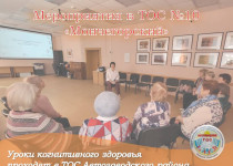 Уроки когнитивного здоровья проходят в ТОС Автозаводского района