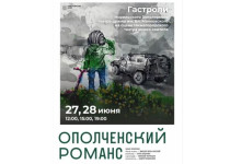 Уникальный спектакль «Ополченский романс» смогут посмотреть нижегородцы в ТЮЗе