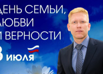 «В семье формируются духовные ценности каждого человека и хранятся традиции народа», - Евгений Костин