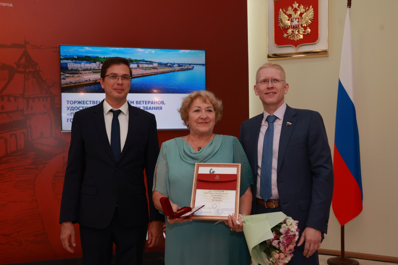 В преддверии Дня города 10 нижегородцам вручили знаки отличия «Почетный ветеран города Нижнего Новгорода»